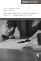 ВАНПАРНИЧНИ И ЈАВНОБЕЛЕЖНИЧКИ ПОСТУПАК РЕПУБЛИКЕ СРБИЈЕ 